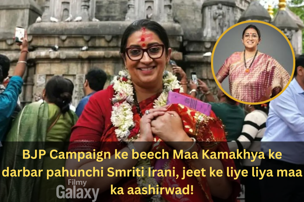 Rakhi Sawant vs Jaya Bachchan (84) Smriti Irani Kamakhya Temple Visit