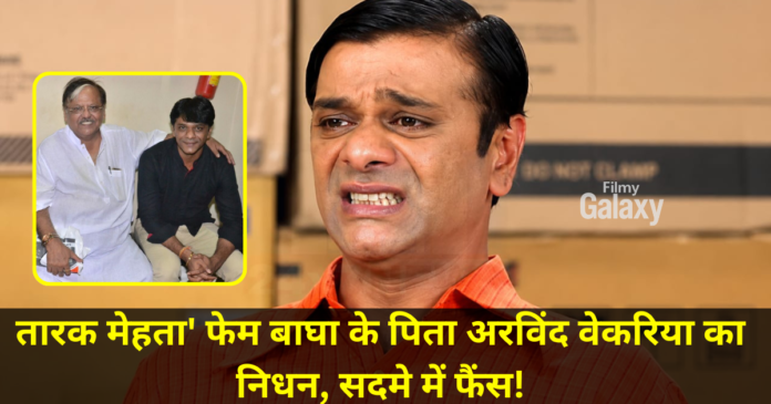 Bagha Father Arvind Vekaria Passes Away