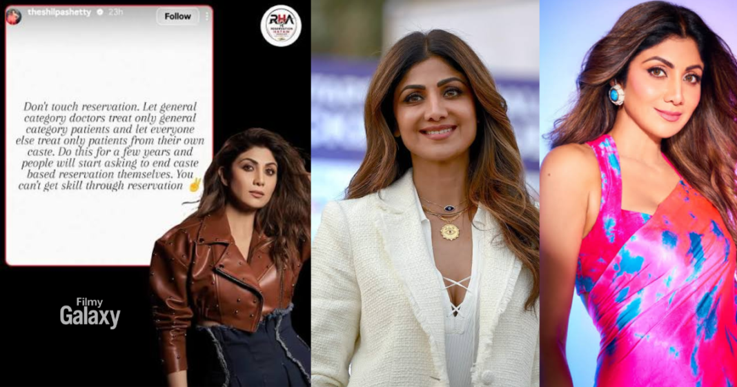 Shilpa Shetty fake post reservation